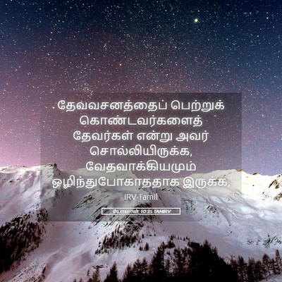 Picture 05 - யோவான் 10:35 TAMIRV - தேவவசனத்தைப் - Bible Verse Picture