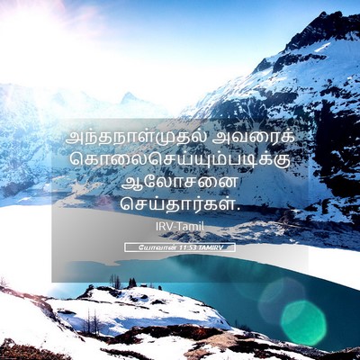 Picture 05 - யோவான் 11:53 TAMIRV - அந்தநாள்முதல் - Bible Verse Picture