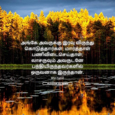 Picture 05 - யோவான் 12:2 TAMIRV - அங்கே அவருக்கு - Bible Verse Picture