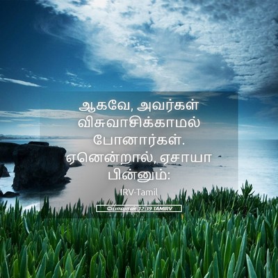 Picture 05 - யோவான் 12:39 TAMIRV - ஆகவே, அவர்கள் - Bible Verse Picture
