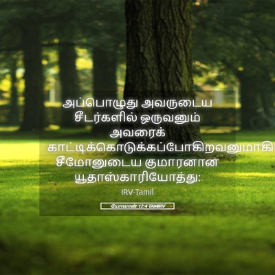 Picture 05 - யோவான் 12:4 TAMIRV - அப்பொழுது அவருடைய - Bible Verse Picture