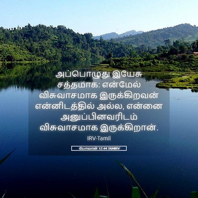 Picture 05 - யோவான் 12:44 TAMIRV - அப்பொழுது இயேசு - Bible Verse Picture
