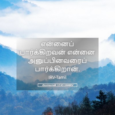 Picture 05 - யோவான் 12:45 TAMIRV - என்னைப் - Bible Verse Picture