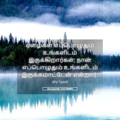 Picture 05 - யோவான் 12:8 TAMIRV - ஏழைகள் - Bible Verse Picture