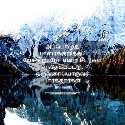 Picture 05 - யோவான் 13:22 TAMIRV - அப்பொழுது - Bible Verse Picture