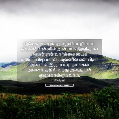 Picture 05 - யோவான் 14:23 TAMIRV - இயேசு அவனுக்கு - Bible Verse Picture