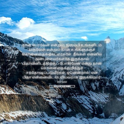 Picture 05 - யோவான் 14:28 TAMIRV - நான் போவேன் - Bible Verse Picture