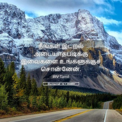 Picture 05 - யோவான் 16:1 TAMIRV - நீங்கள் இடறல் - Bible Verse Picture