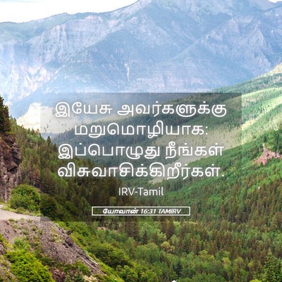 Picture 05 - யோவான் 16:31 TAMIRV - இயேசு அவர்களுக்கு - Bible Verse Picture