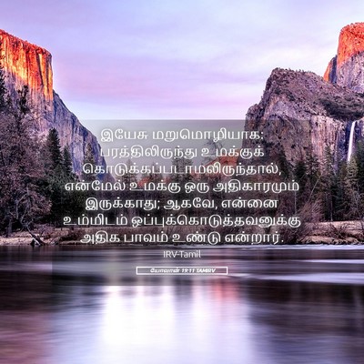 Picture 05 - யோவான் 19:11 TAMIRV - இயேசு மறுமொழியாக: - Bible Verse Picture
