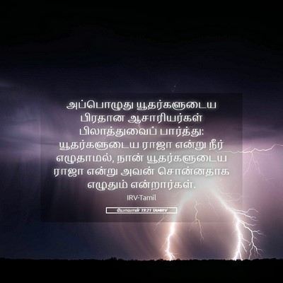 Picture 05 - யோவான் 19:21 TAMIRV - அப்பொழுது - Bible Verse Picture