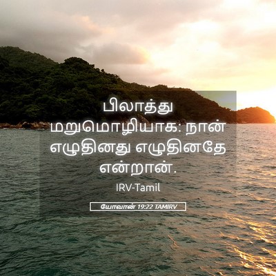 Picture 05 - யோவான் 19:22 TAMIRV - பிலாத்து - Bible Verse Picture