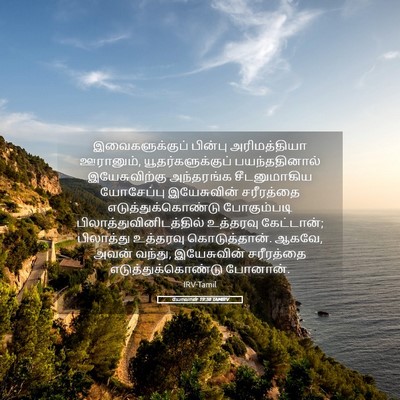 Picture 05 - யோவான் 19:38 TAMIRV - இவைகளுக்குப் - Bible Verse Picture
