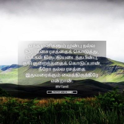 Picture 05 - யோவான் 2:10 TAMIRV - எந்த மனிதனும் - Bible Verse Picture