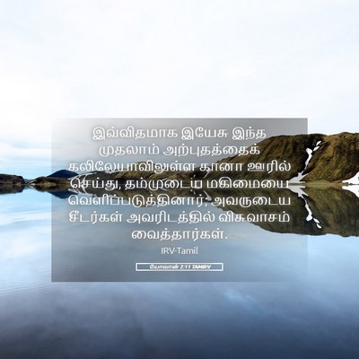 Picture 05 - யோவான் 2:11 TAMIRV - இவ்விதமாக இயேசு - Bible Verse Picture