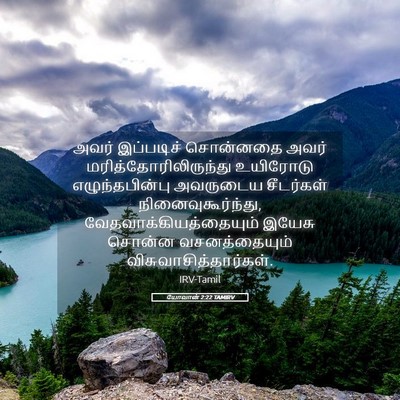 Picture 05 - யோவான் 2:22 TAMIRV - அவர் இப்படிச் - Bible Verse Picture