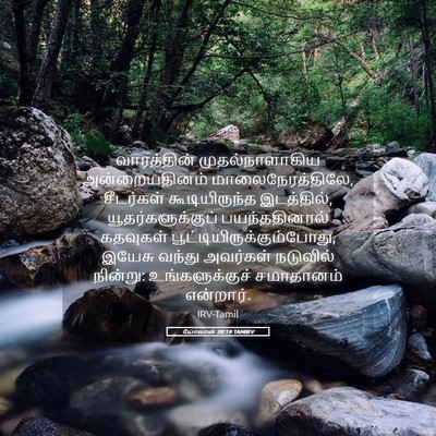 Picture 05 - யோவான் 20:19 TAMIRV - வாரத்தின் - Bible Verse Picture