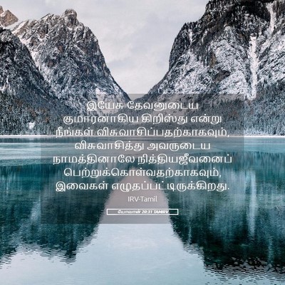Picture 05 - யோவான் 20:31 TAMIRV - இயேசு தேவனுடைய - Bible Verse Picture