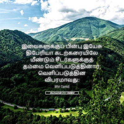 Picture 05 - யோவான் 21:1 TAMIRV - இவைகளுக்குப் - Bible Verse Picture