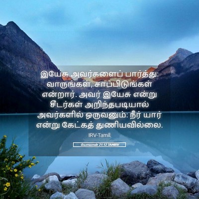 Picture 05 - யோவான் 21:12 TAMIRV - இயேசு அவர்களைப் - Bible Verse Picture