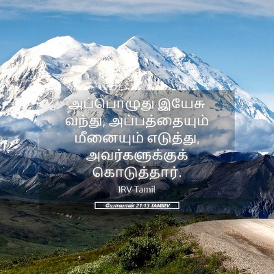 Picture 05 - யோவான் 21:13 TAMIRV - அப்பொழுது இயேசு - Bible Verse Picture