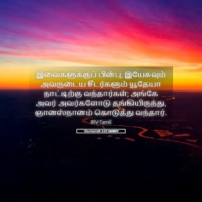 Picture 05 - யோவான் 3:22 TAMIRV - இவைகளுக்குப் - Bible Verse Picture