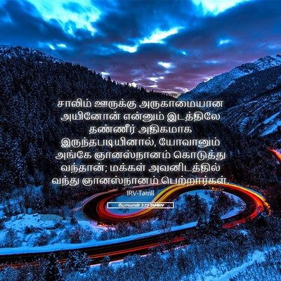 Picture 05 - யோவான் 3:23 TAMIRV - சாலிம் ஊருக்கு - Bible Verse Picture