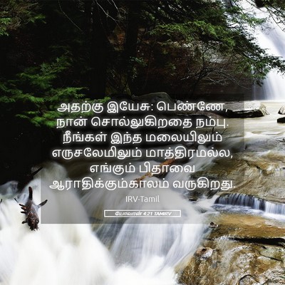 Picture 05 - யோவான் 4:21 TAMIRV - அதற்கு இயேசு: - Bible Verse Picture