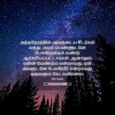 Picture 05 - யோவான் 4:27 TAMIRV - அந்தநேரத்தில் - Bible Verse Picture