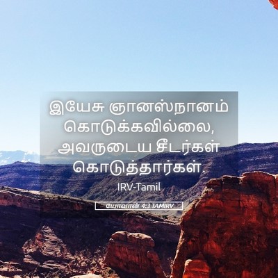 Picture 05 - யோவான் 4:3 TAMIRV - இயேசு ஞானஸ்நானம் - Bible Verse Picture