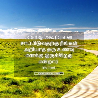 Picture 05 - யோவான் 4:32 TAMIRV - அதற்கு அவர்: நான் - Bible Verse Picture