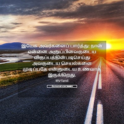 Picture 05 - யோவான் 4:34 TAMIRV - இயேசு அவர்களைப் - Bible Verse Picture