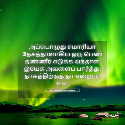 Picture 05 - யோவான் 4:8 TAMIRV - அப்பொழுது சமாரியா - Bible Verse Picture