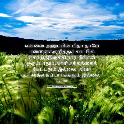 Picture 05 - யோவான் 5:37 TAMIRV - என்னை அனுப்பின - Bible Verse Picture