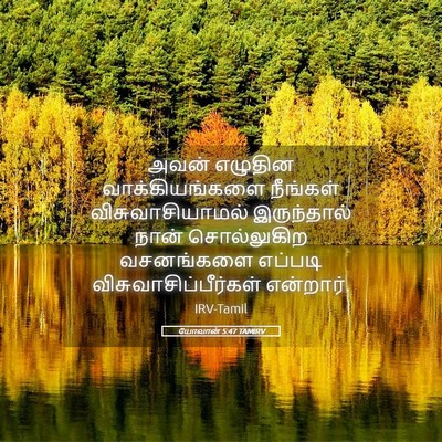 Picture 05 - யோவான் 5:47 TAMIRV - அவன் எழுதின - Bible Verse Picture