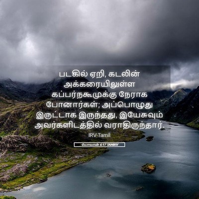 Picture 05 - யோவான் 6:17 TAMIRV - படகில் ஏறி, கடலின் - Bible Verse Picture