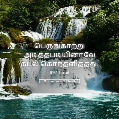 Picture 05 - யோவான் 6:18 TAMIRV - பெருங்காற்று - Bible Verse Picture