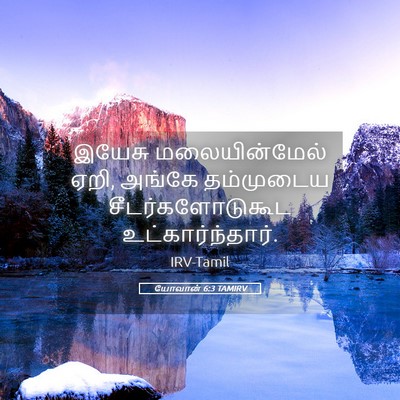 Picture 05 - யோவான் 6:3 TAMIRV - இயேசு மலையின்மேல் - Bible Verse Picture