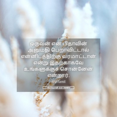 Picture 05 - யோவான் 6:65 TAMIRV - ஒருவன் என் - Bible Verse Picture