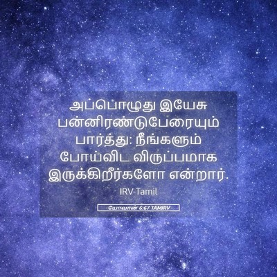 Picture 05 - யோவான் 6:67 TAMIRV - அப்பொழுது இயேசு - Bible Verse Picture
