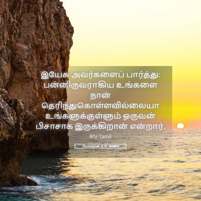 Picture 05 - யோவான் 6:70 TAMIRV - இயேசு அவர்களைப் - Bible Verse Picture