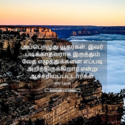 Picture 05 - யோவான் 7:15 TAMIRV - அப்பொழுது - Bible Verse Picture