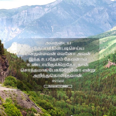 Picture 05 - யோவான் 7:17 TAMIRV - அவருடைய - Bible Verse Picture