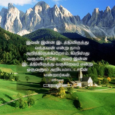 Picture 05 - யோவான் 7:27 TAMIRV - இவன் இன்ன - Bible Verse Picture