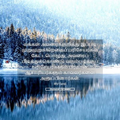 Picture 05 - யோவான் 7:32 TAMIRV - மக்கள் - Bible Verse Picture
