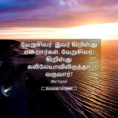 Picture 05 - யோவான் 7:41 TAMIRV - வேறுசிலர்: இவர் - Bible Verse Picture