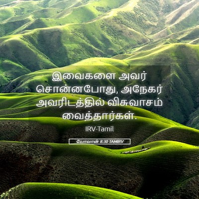 Picture 05 - யோவான் 8:30 TAMIRV - இவைகளை அவர் - Bible Verse Picture