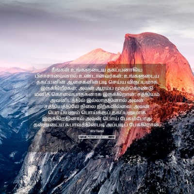 Picture 05 - யோவான் 8:44 TAMIRV - நீங்கள் உங்களுடைய - Bible Verse Picture