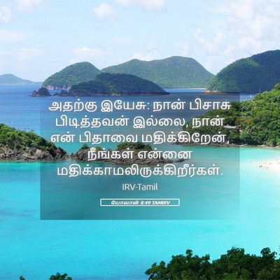Picture 05 - யோவான் 8:49 TAMIRV - அதற்கு இயேசு: நான் - Bible Verse Picture