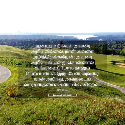 Picture 05 - யோவான் 8:55 TAMIRV - ஆனாலும் நீங்கள் - Bible Verse Picture